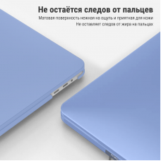 Накладка-чехол STR Matte Hard Shell Case for MacBook Pro 13 (2016-2020) Нежно-фиолетовый
