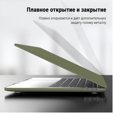 Накладка-чехол STR Matte Cream Hard Shell Case для MacBook Pro 13 (2016-2020) Зеленый