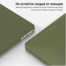 Накладка-чехол STR Matte Cream Hard Shell Case для MacBook Pro 13 (2016-2020) Зеленый