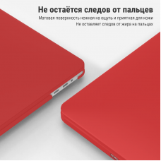 Накладка-чехол STR Matte Hard Shell Case for MacBook Pro 13 (2016-2020) Темно-Красный